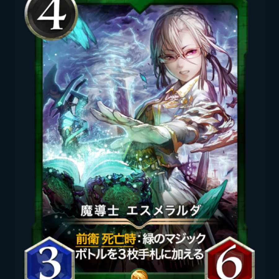 [1枚] スピ有り 魔導士 エスメラルダ