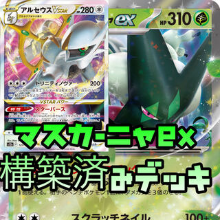 Pokémon Card Mascagnia ex Arceusvstar Constructed Deck Beginner Recommended Immediate purchase possible.