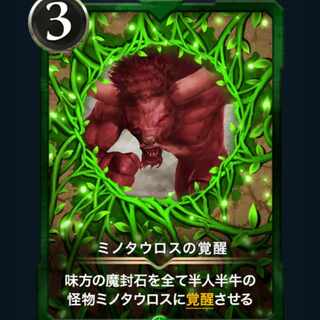 [2] Awakening of the Minotaur