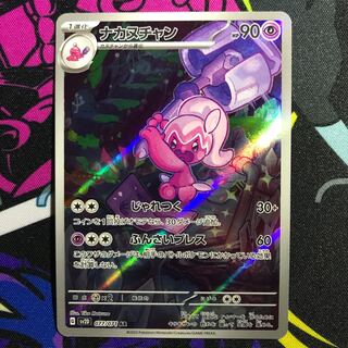 Nakanuchan AR 077/071