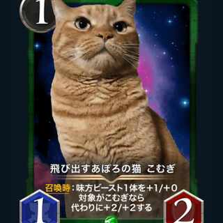 [2枚] 飛び出すあぽろの猫 こむぎ