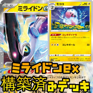 Pokémon Card Myrideon ex Flaaffy Beginner Recommended Constructed Deck Available for immediate purchase.