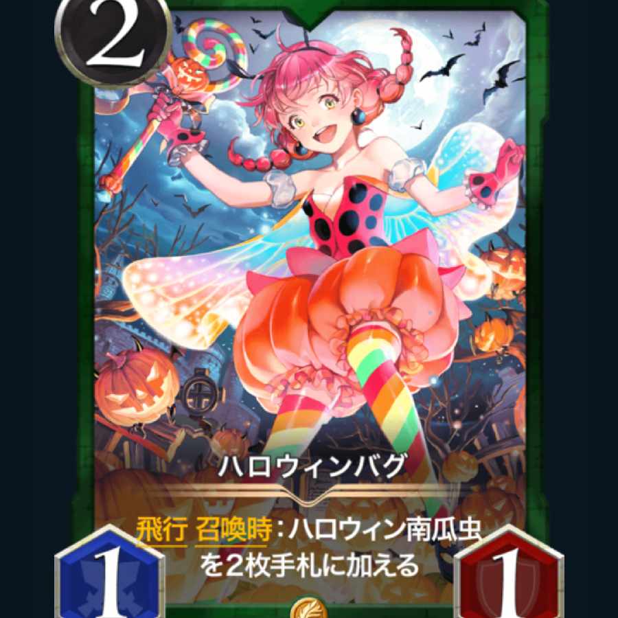 [2枚] ハロウィンバグ クリプトスペルズ/クリスペ