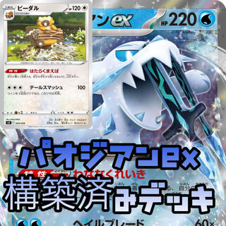 Pokemon Cards Paojian ex Bibarel Available for immediate purchase, beginner recommended, built deck.