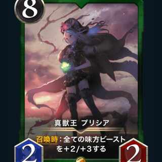 [2枚] スピ有り 真獣王 プリシア クリプトスペルズ/クリスペ