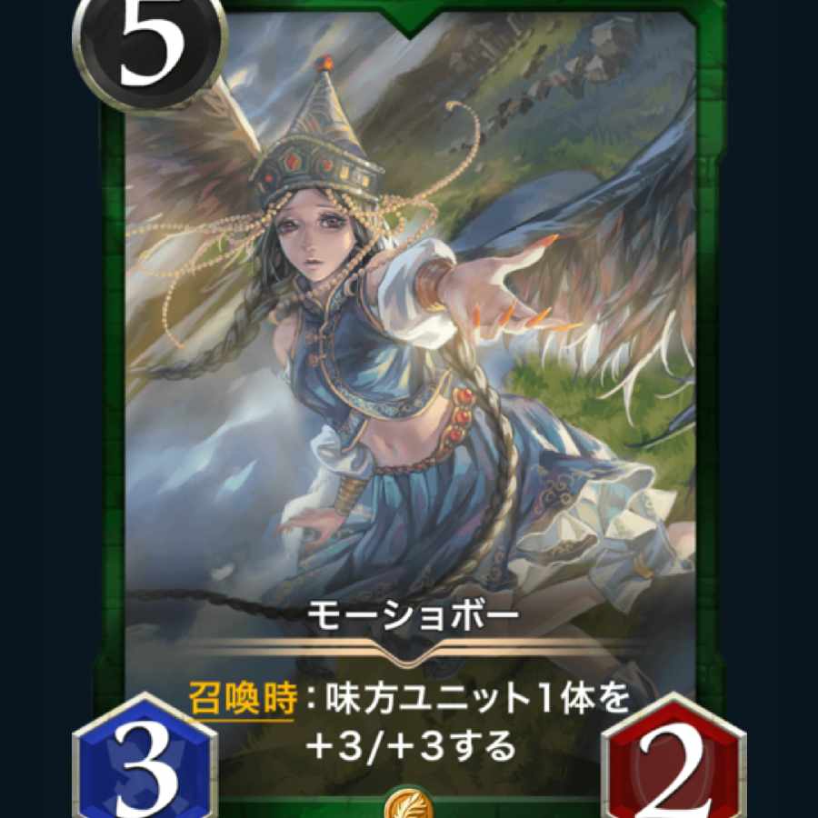 [2枚] スピ有り モーショボー