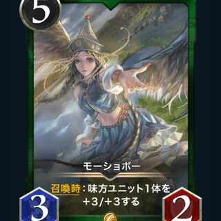 [2枚] スピ有り モーショボー