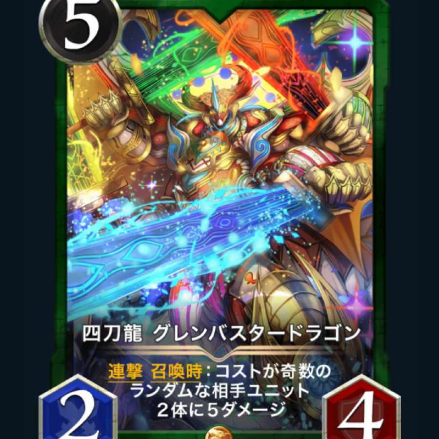 [2枚] サイン無し 四刀龍 グレンバスタードラゴン クリプトスペルズ/クリスペ