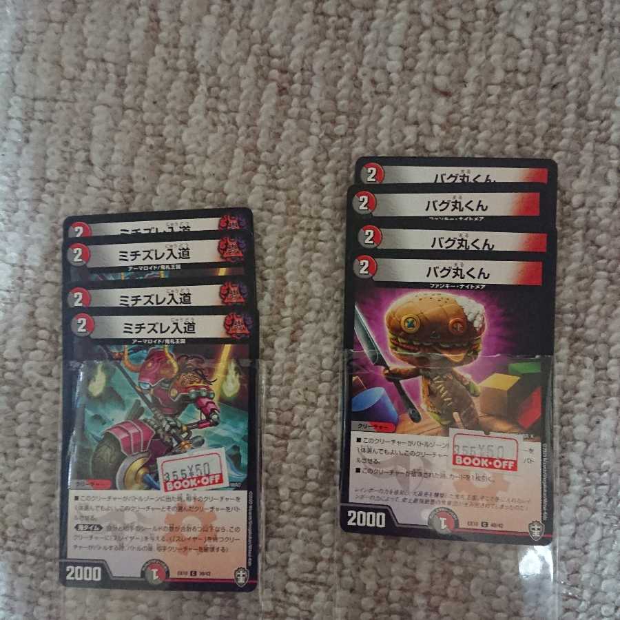 ミチズレ入道 バグ丸くん