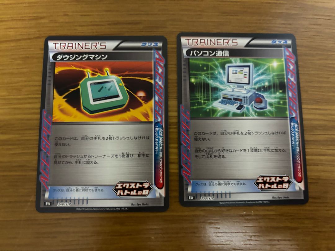 ポケモンカード パソコン通信 ダウジングマシン セット 1