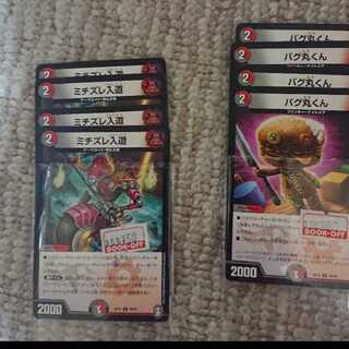 ミチズレ入道 バグ丸くん