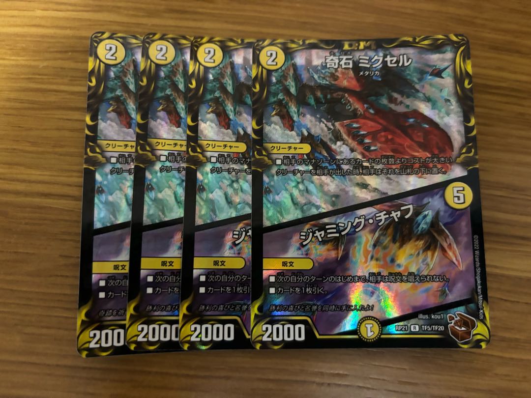 奇石 ミクセル ジャミングチャフ 銅 4枚