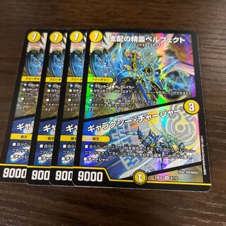 専用　支配の精霊ペルフェクト｜ギャラクシー・チャージャー SR 5/112