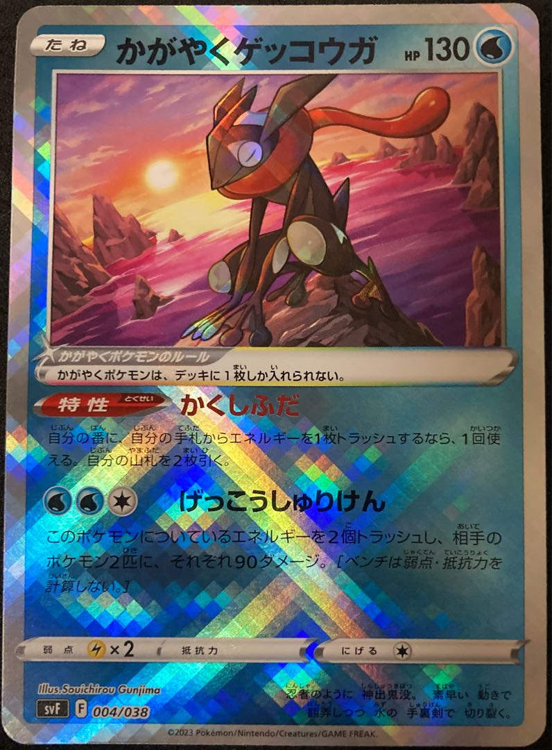 Kagayaku Greninja 004/038 Pokémon Cards Black Fire Ruler deck build box