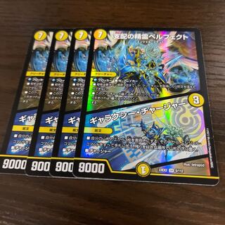 支配の精霊ペルフェクト｜ギャラクシー・チャージャー SR 5/112