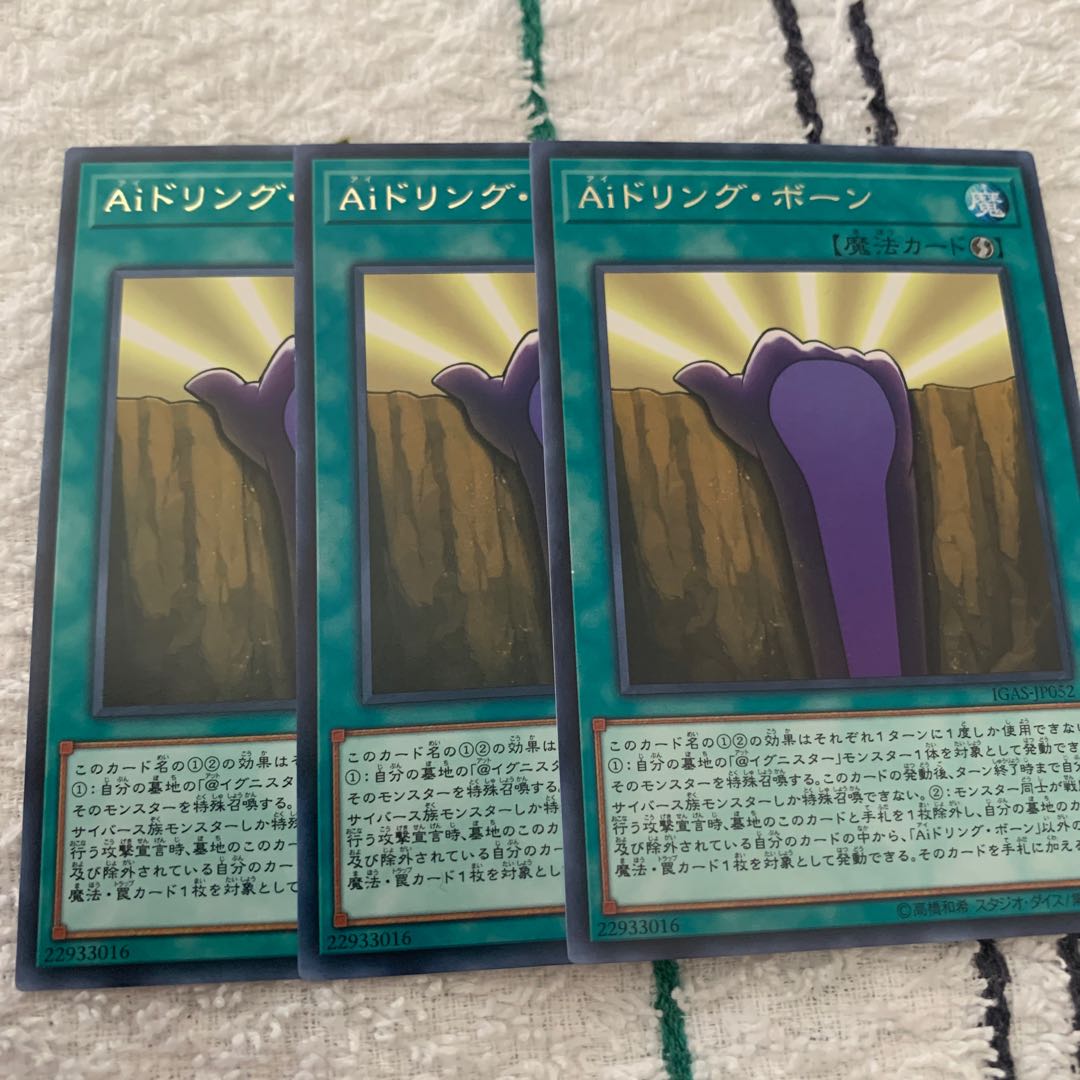 Aiドリング・ボーン