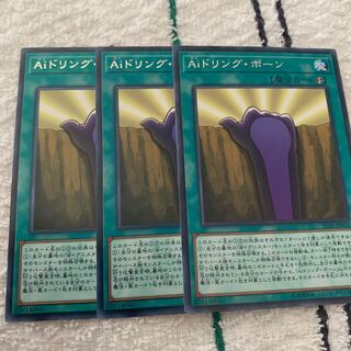 Aiドリング・ボーン