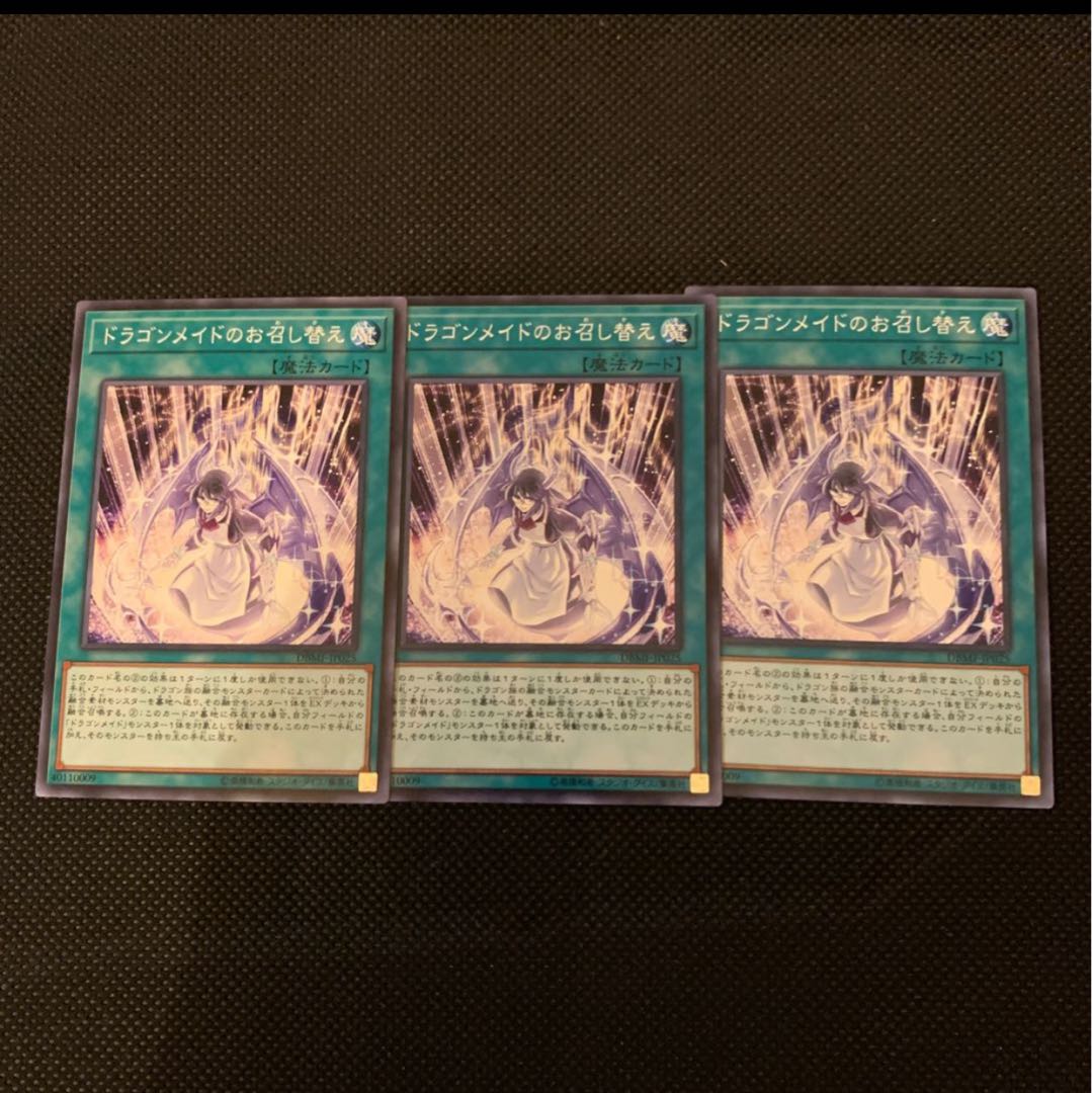 ドラゴンメイドのお召し替え