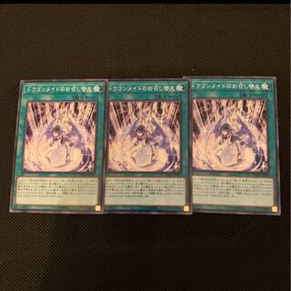 ドラゴンメイドのお召し替え