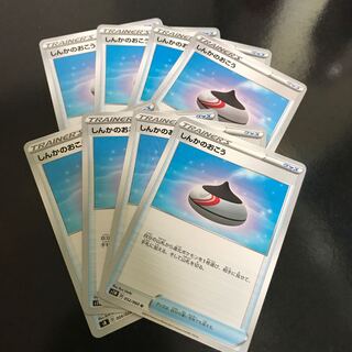 しんかのおこう8枚セット