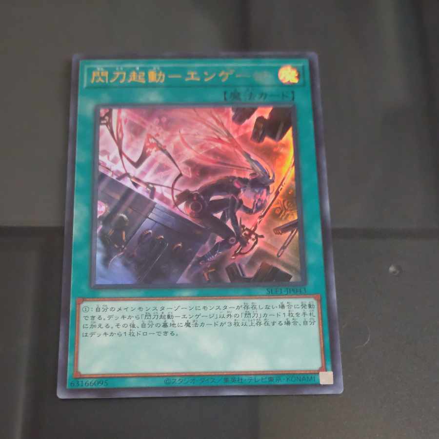 Flash Activation - Engage (Different Illustration Version) Ultra Rare JP043 [Mokurindo].