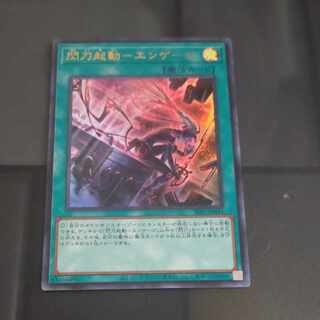 Flash Activation - Engage (Different Illustration Version) Ultra Rare JP043 [Mokurindo].