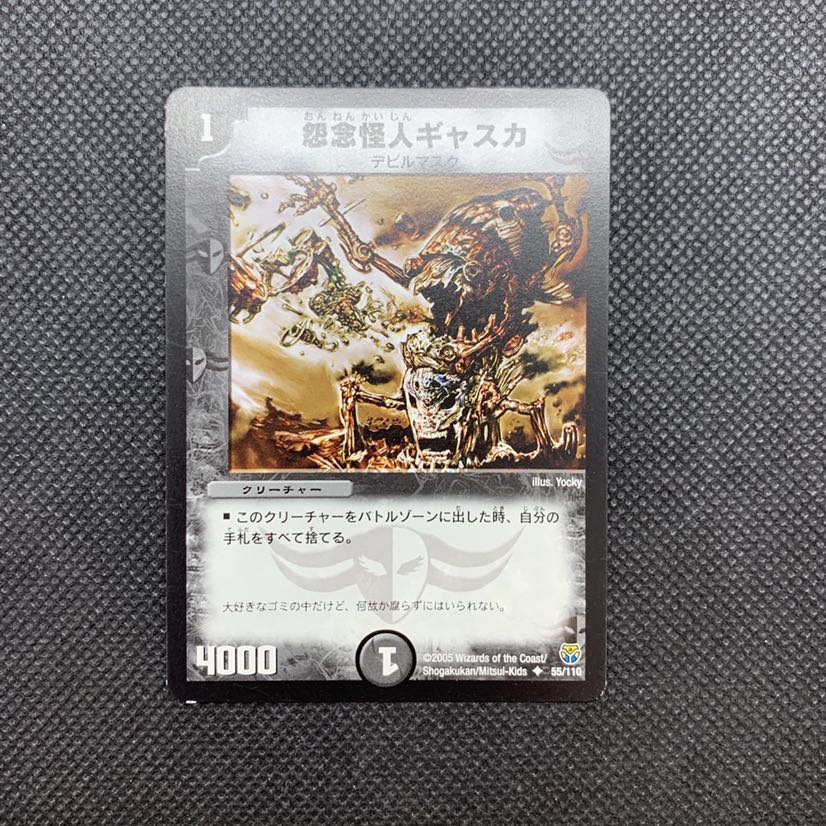 507 山室　怨念怪人ギャスカ