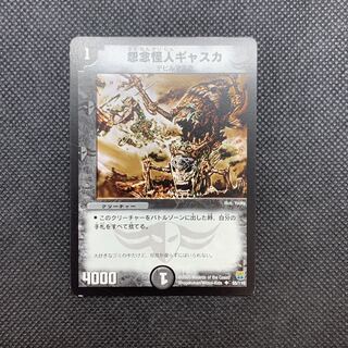 507 山室　怨念怪人ギャスカ