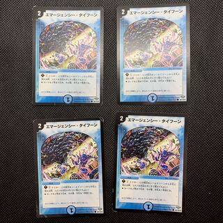 508 山室　エマージェンシー・タイフーン4枚セット