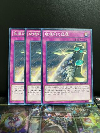 Yu-Gi-Oh Studio 6031 Destruction Sword Memories Normal JP075