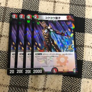 コクヨウ童子 プロモ 4枚