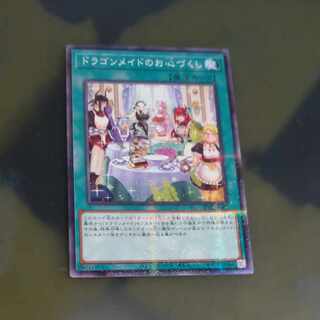 ドラゴンメイドのお心づくし（イラスト違い版） パラレル ノーマル JP067　【木林堂】