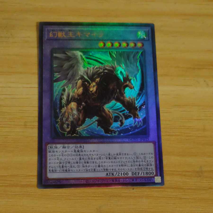 Chimera, King of the Phantoms Ultimate Rare JP033 [Mokurindo].