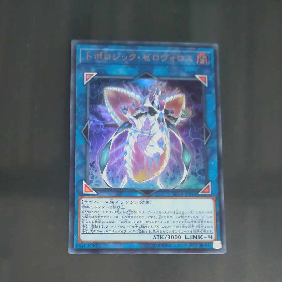 Sold] Topologic Zeroboros Ultra Rare JP041 [Korindo