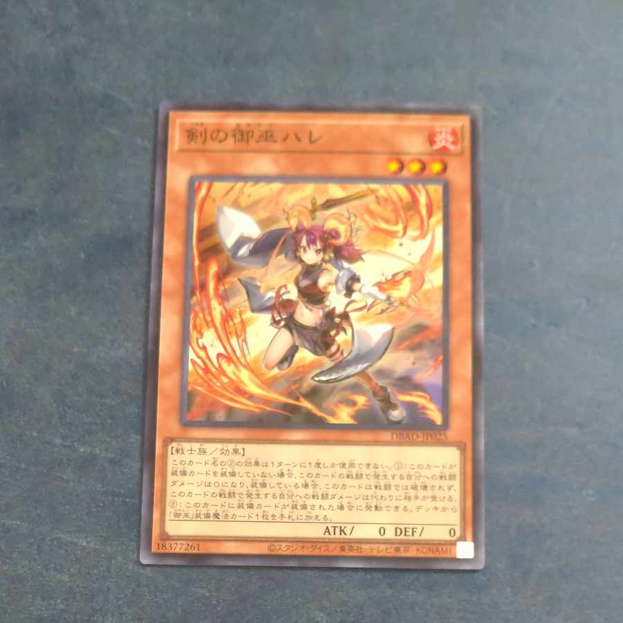 剣の御巫ハレ スーパーレア JP025 【木林堂】