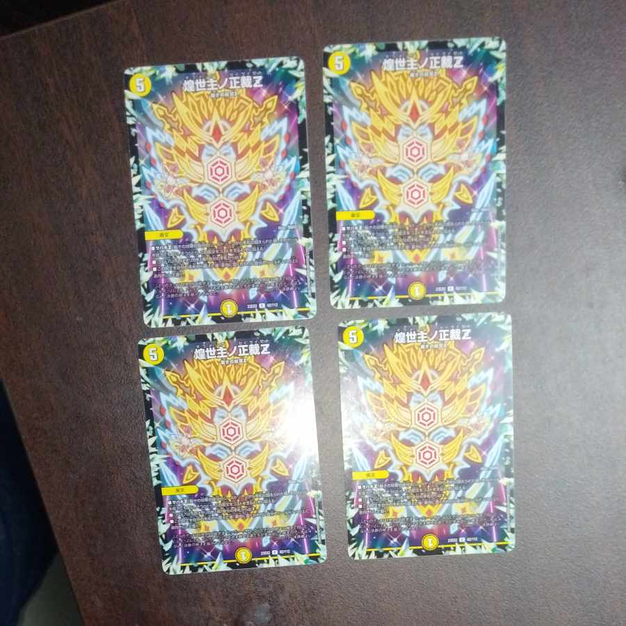 煌世主ノ正裁Z R 42/112