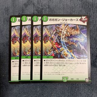 ガガガン・ジョーカーズ 4枚