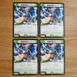 冒険妖精ポレゴン　4枚