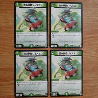 霞み妖精ジャスミン　4枚