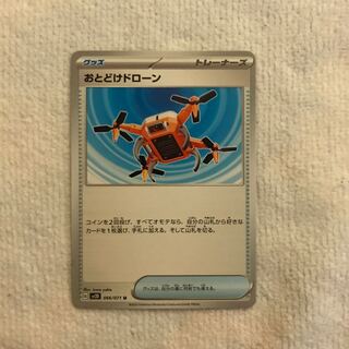 おとどけドローン U 066/071