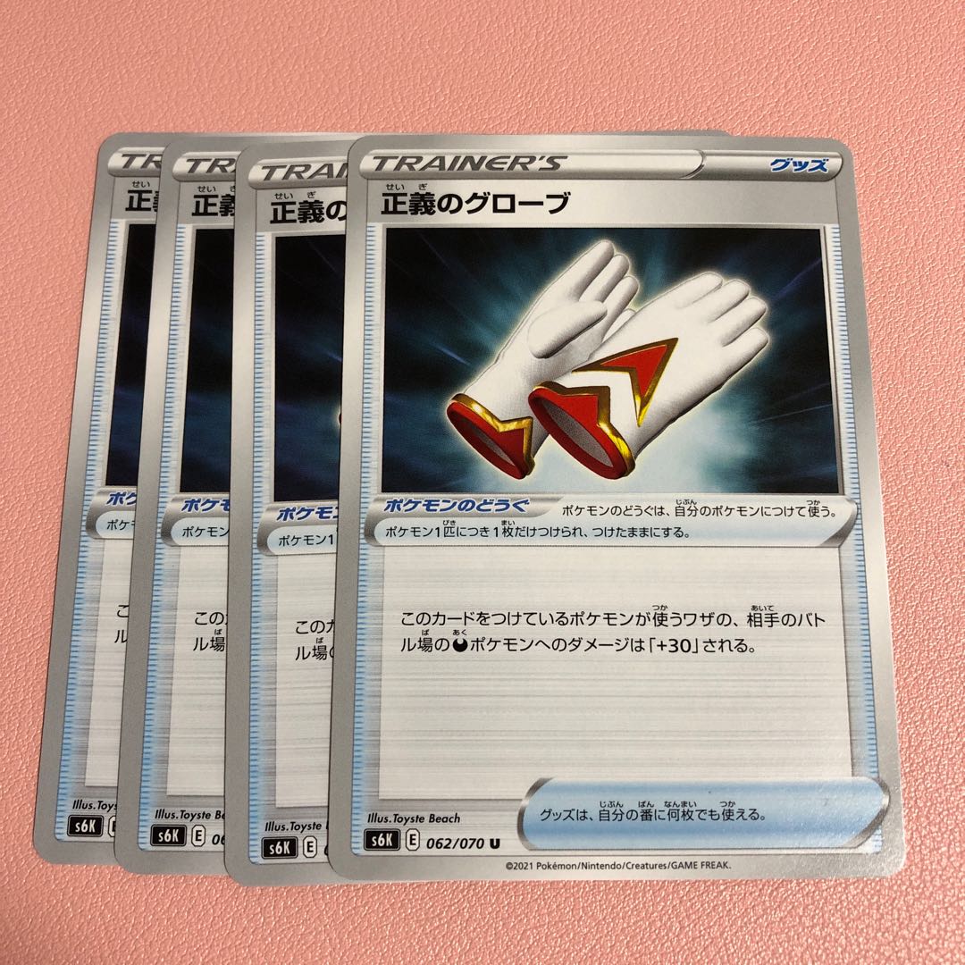 Globe of Justice U 062/070