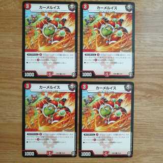 カーメルイス　4枚