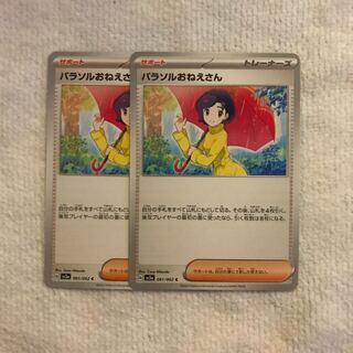 パラソルおねえさん C 061/062