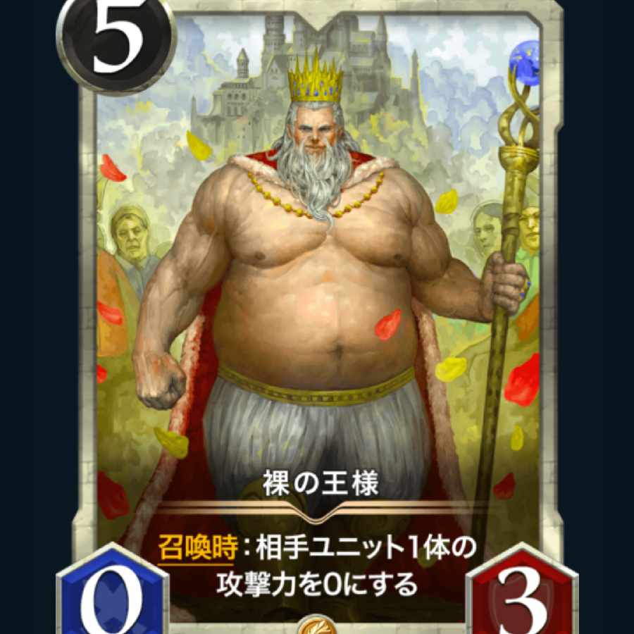 [1枚] 裸の王様 クリプトスペルズ/クリスペ