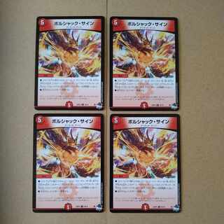 ボルシャック・サイン U 38/74