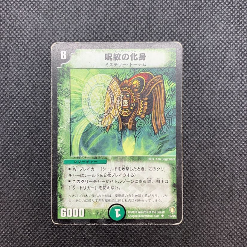 512 山室 呪紋の化身