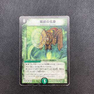 512 山室　呪紋の化身