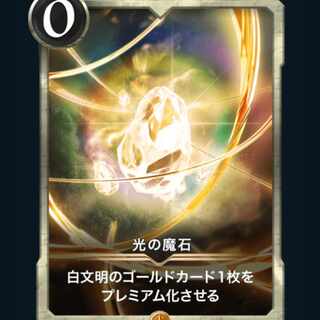 [2枚] ゴールド 光の魔石 クリプトスペルズ/クリスペ