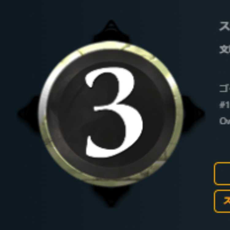 黒3コスト　スピリット