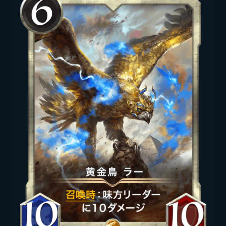 [2枚] スピ有り 黄金鳥 ラー